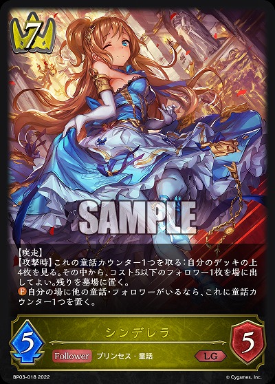 シンデレラ 【BP03/018LG】